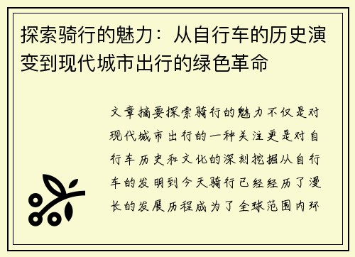 探索骑行的魅力：从自行车的历史演变到现代城市出行的绿色革命