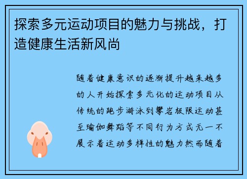 探索多元运动项目的魅力与挑战，打造健康生活新风尚