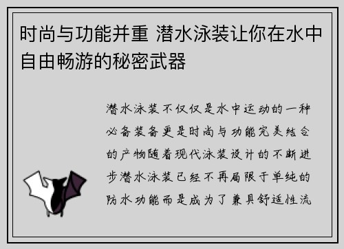 时尚与功能并重 潜水泳装让你在水中自由畅游的秘密武器