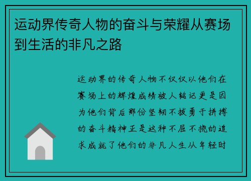 运动界传奇人物的奋斗与荣耀从赛场到生活的非凡之路