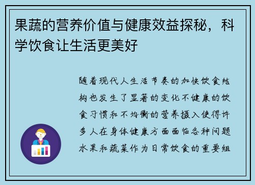 果蔬的营养价值与健康效益探秘，科学饮食让生活更美好